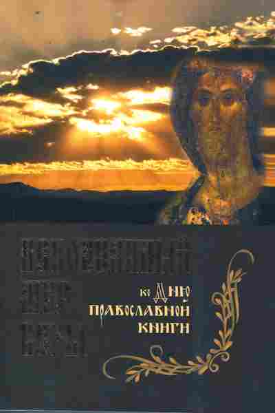 Книга Непознанный мир веры, 11-9918, Баград.рф